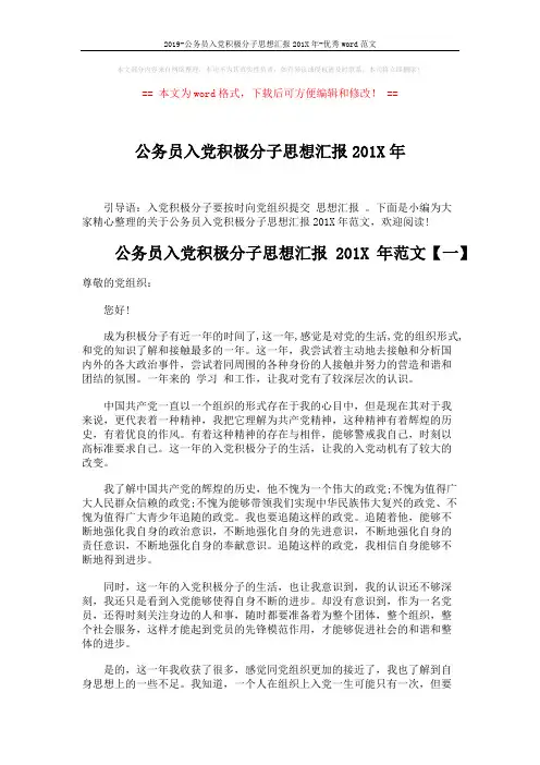 2019-公务员入党积极分子思想汇报201X年-优秀word范文 (3页)