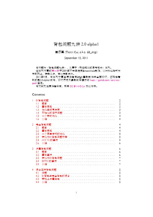 背包九讲 2.0