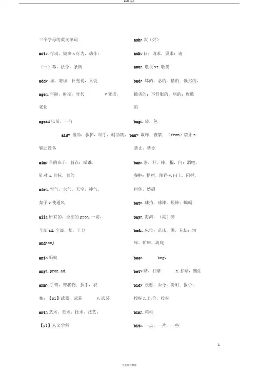 三个字母的英文单词