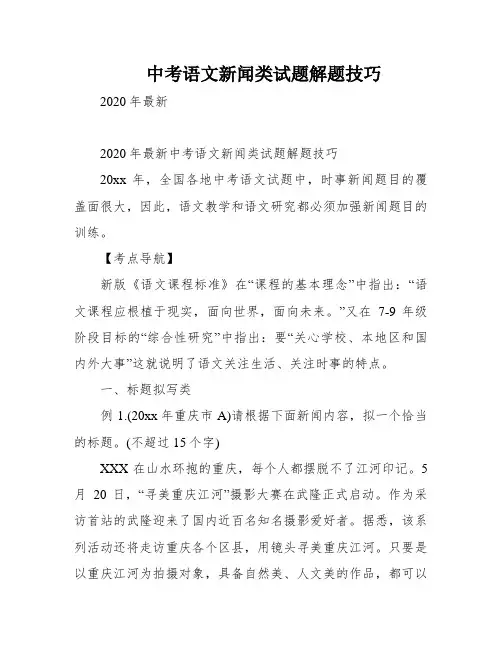 中考语文新闻类试题解题技巧