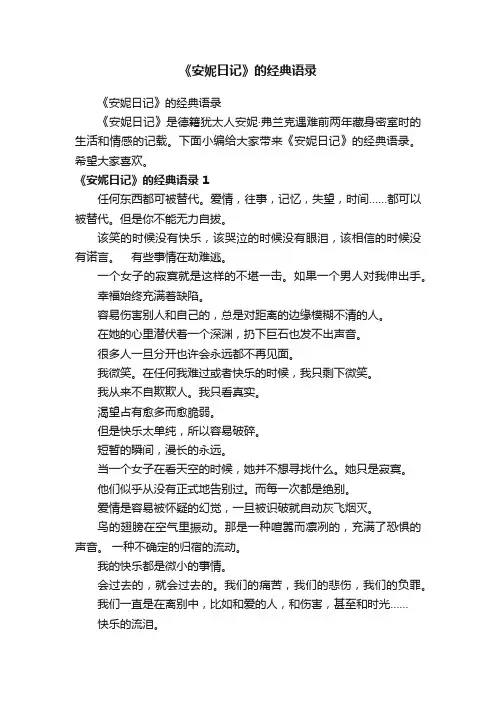 《安妮日记》的经典语录