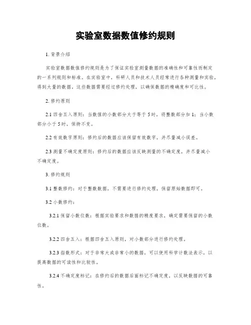 实验室数据数值修约规则