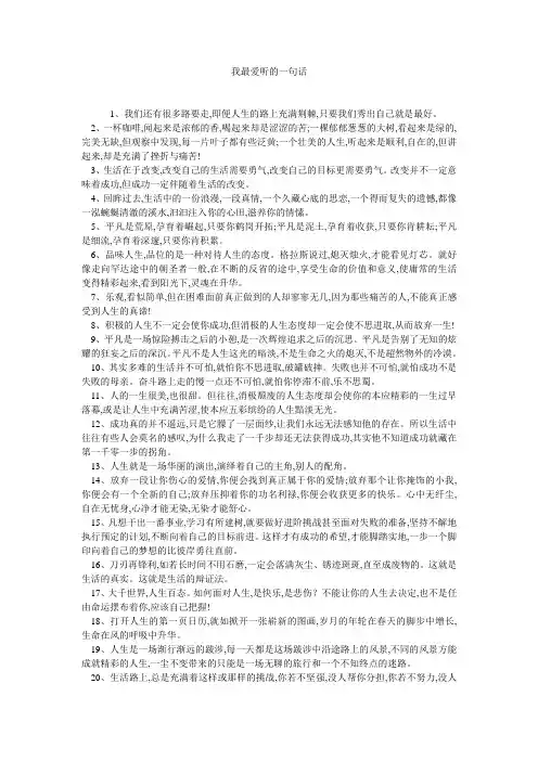 我最爱听的一句话