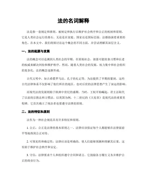 法的名词解释