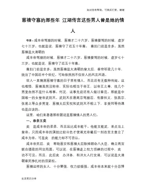 历史趣谈：慈禧守寡的那些年 江湖传言这些男人曾是她的情人