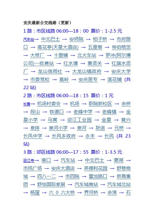 安庆最新公交线路(更新)
