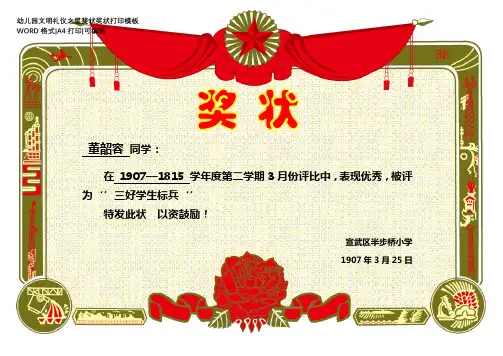 幼儿园文明礼仪之星奖状奖状打印模板