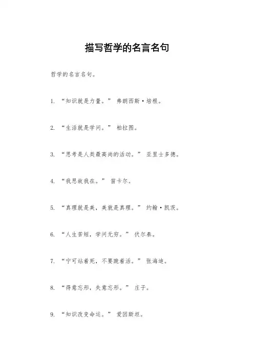 描写哲学的名言名句