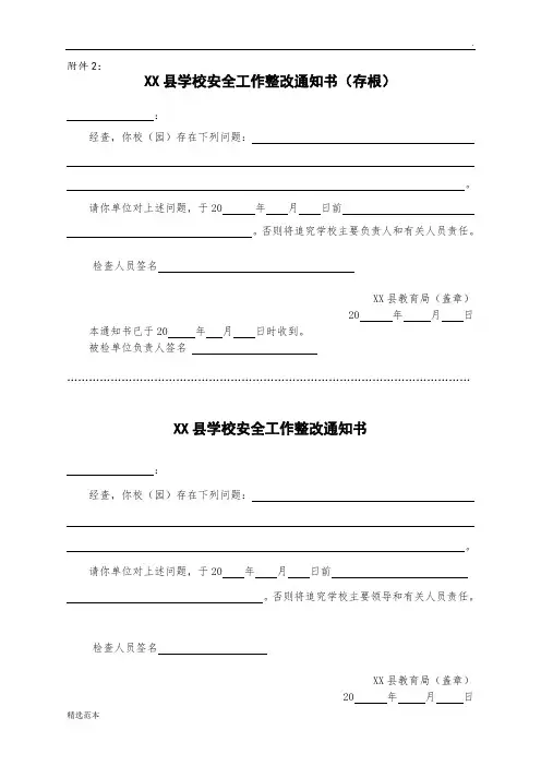学校安全整改通知书