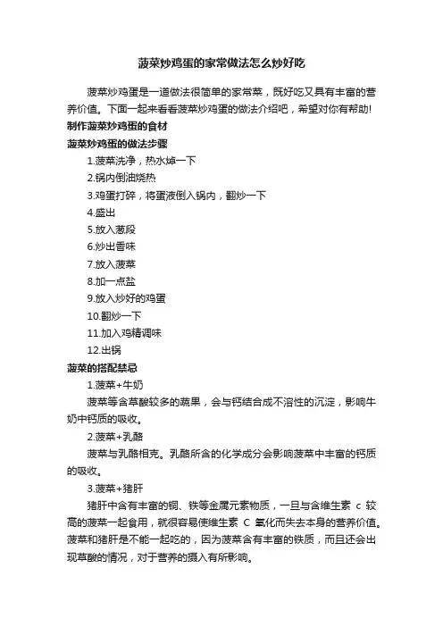 菠菜炒鸡蛋的家常做法怎么炒好吃