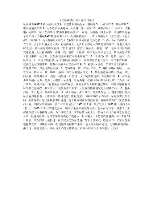《忆秦娥·娄山关》原文与译文