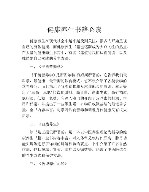 健康养生书籍必读