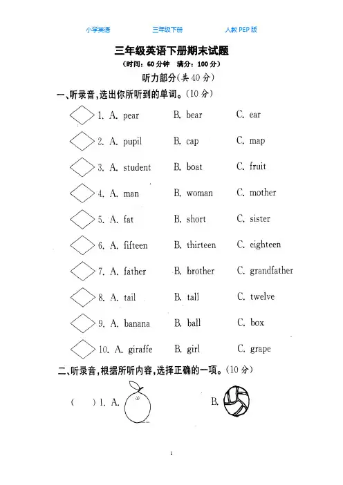 PEP人教版小学英语三年级下学期期末检测试卷-附答案 (10)