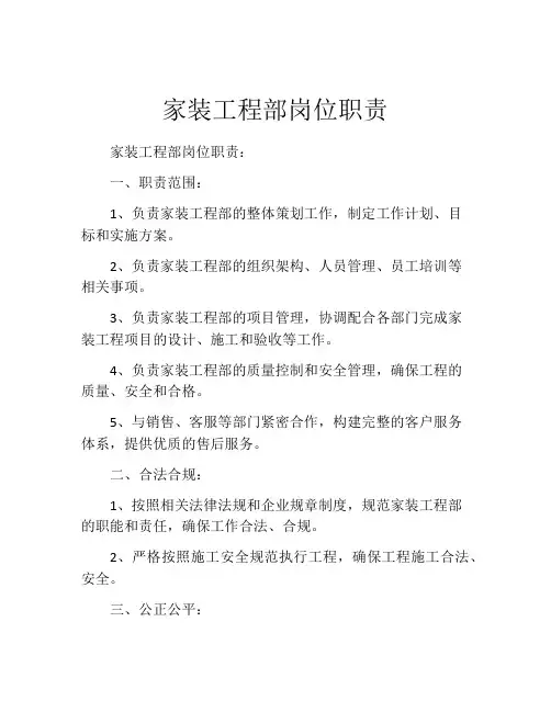 家装工程部岗位职责