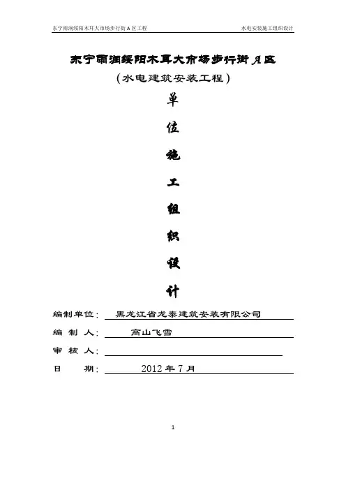 水电安装施工组织设计施工组织设计