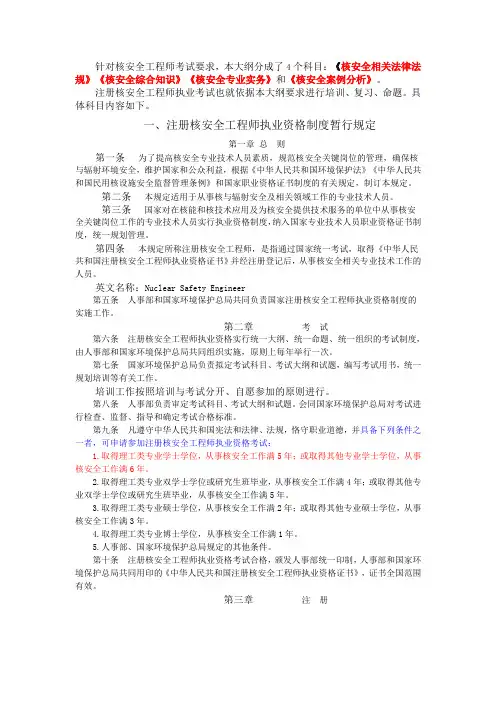 核安全工程师
