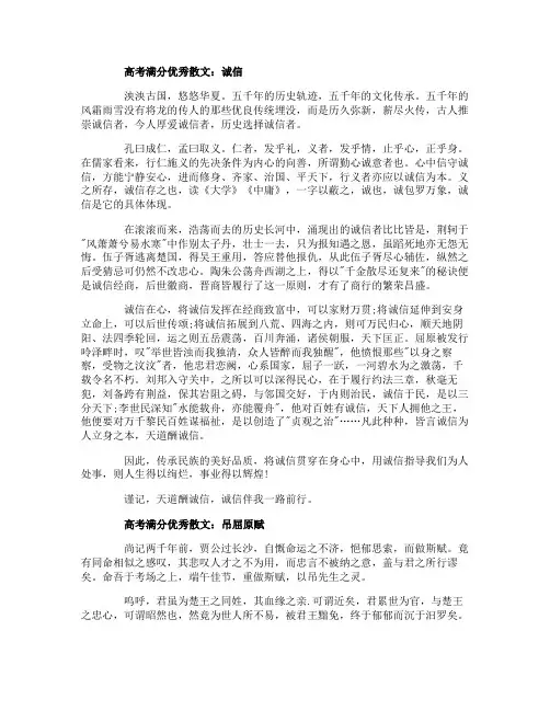 高考满分优秀散文：诚信