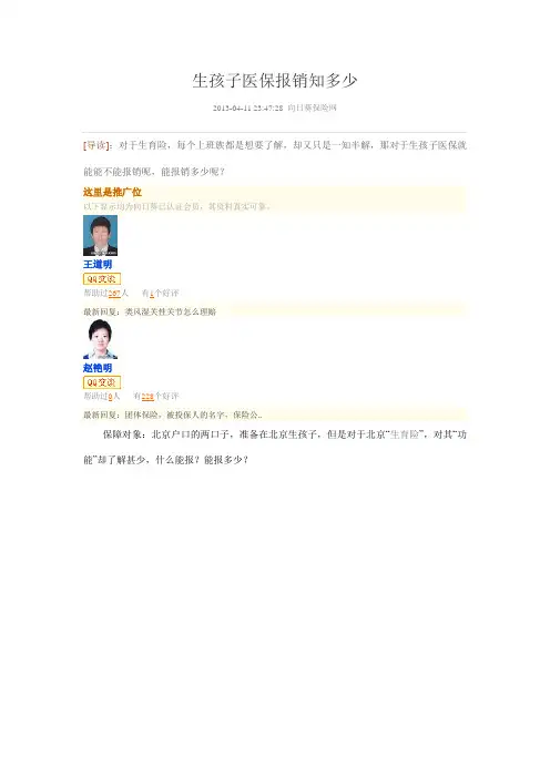 生孩子医保报销知多少