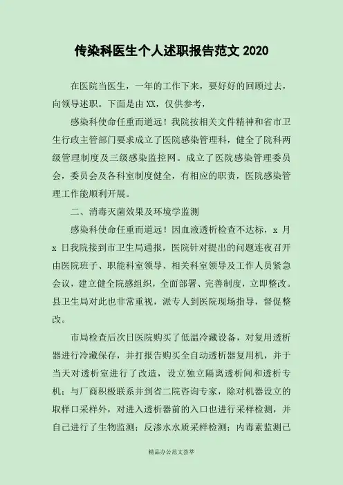 传染科医生个人述职报告范文2020