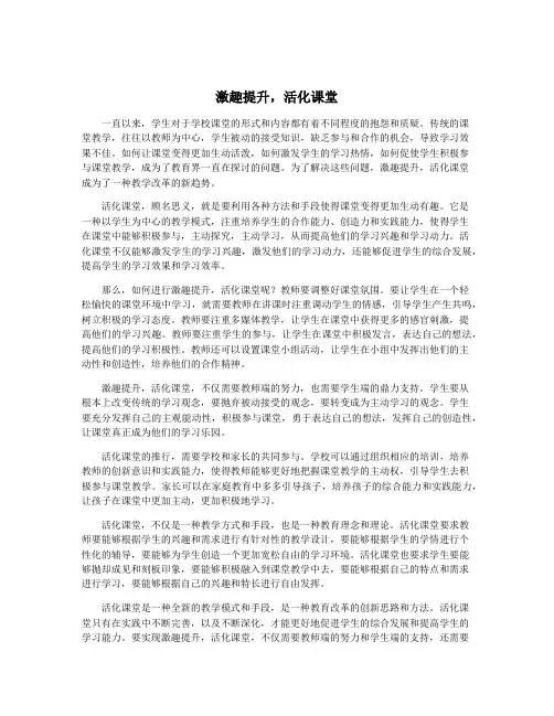 激趣提升,活化课堂