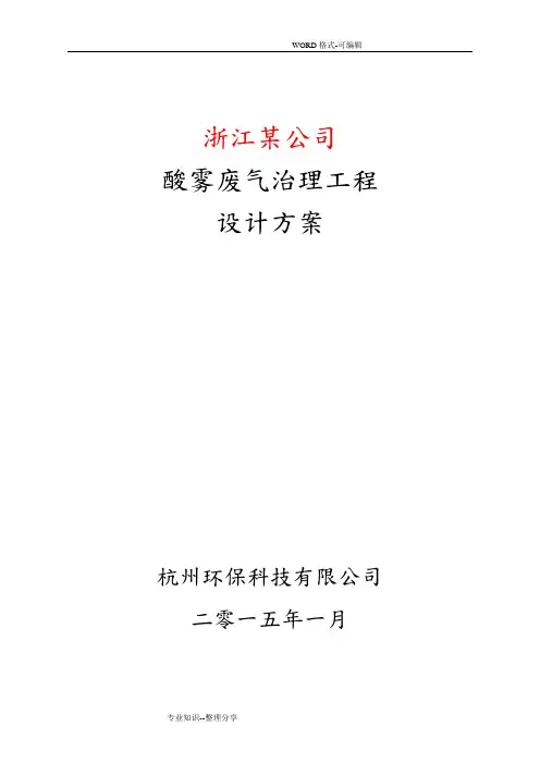酸洗废气治理方案说明
