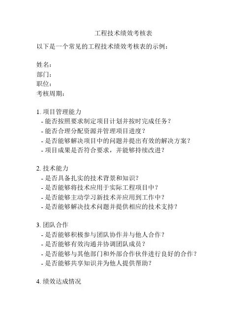工程技术绩效考核表