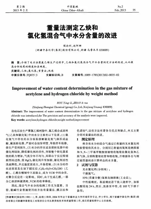 重量法测定乙炔和氯化氢混合气中水分含量的改进