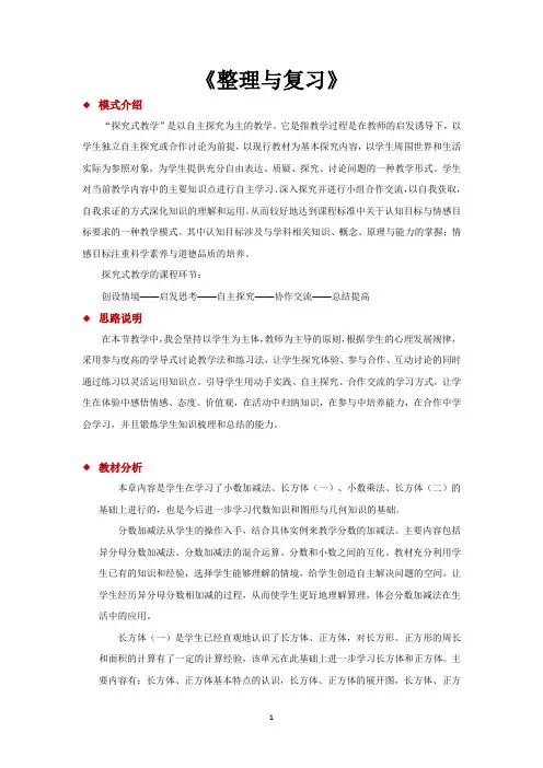 北师大版五年级数学下册教学设计 整理与复习教案
