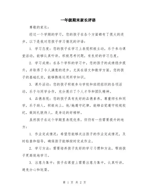 一年级期末家长评语