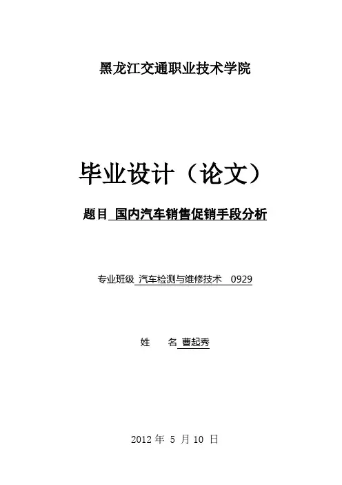 汽车促销手段分析