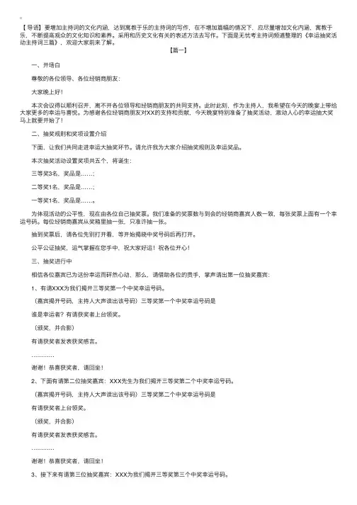 幸运抽奖活动主持词三篇