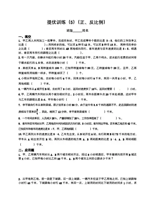 六年级数学下册  试题-提优训练5(正、反比例) (含答案)(苏教版)