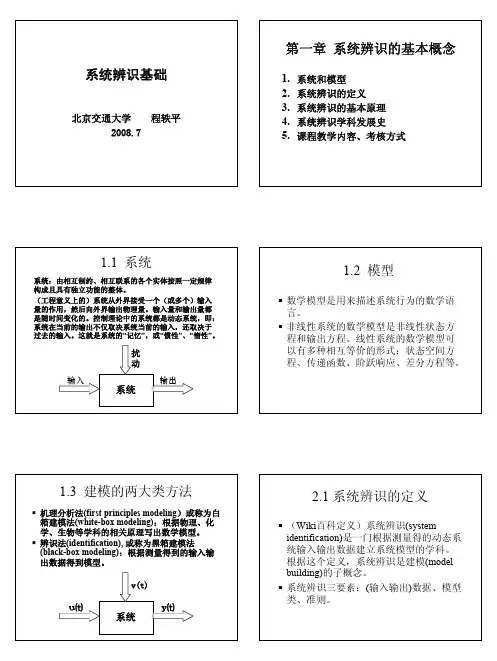 系统辨识讲义
