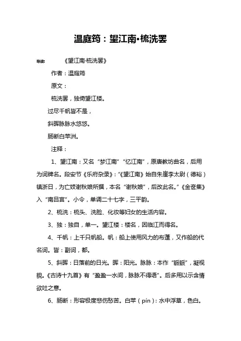 温庭筠：望江南·梳洗罢