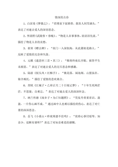 情深的古诗