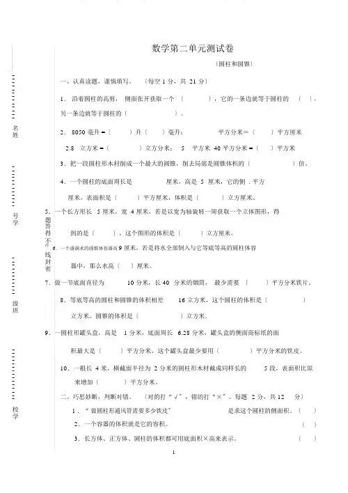 (完整word版)六年级下册数学圆柱圆锥练习题(含答案),推荐文档