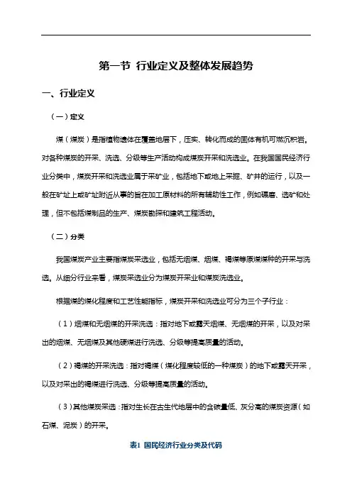 煤炭行业产业链及核心企业分析