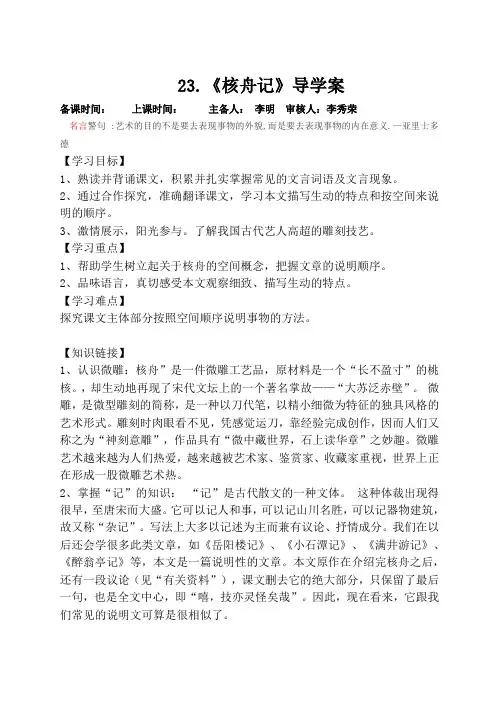 核舟记导学案及答案