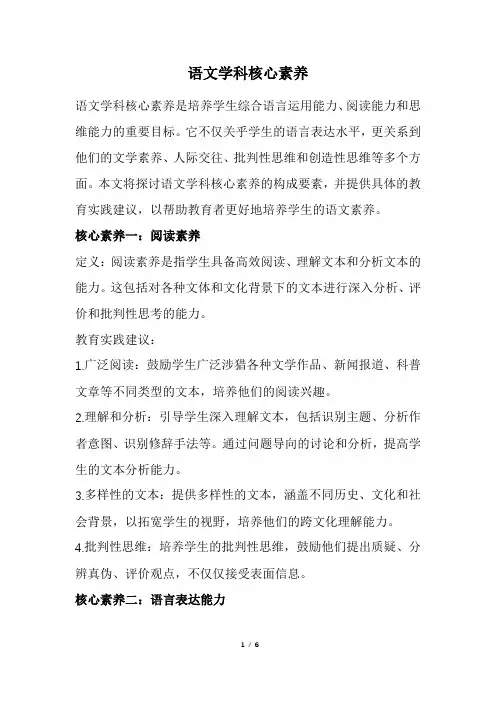 语文学科核心素养(经典版)