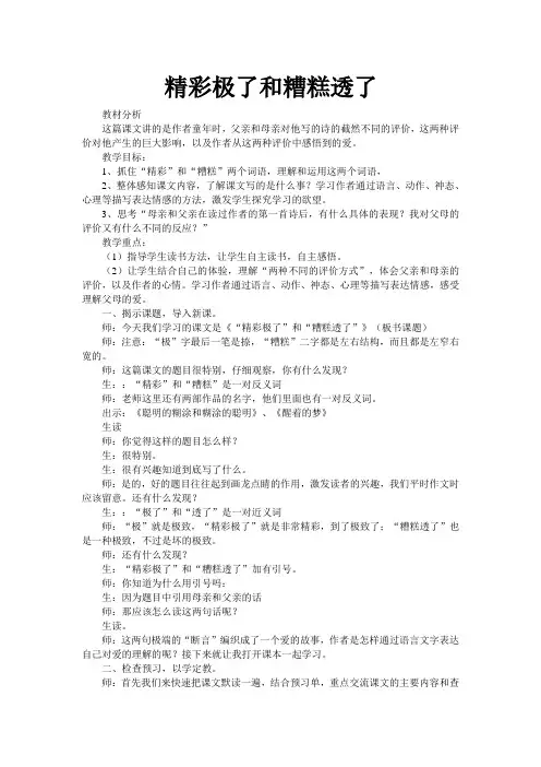 精彩极了和糟糕透了教学实录