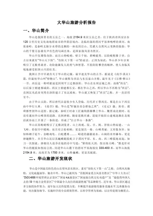 华山分析报告