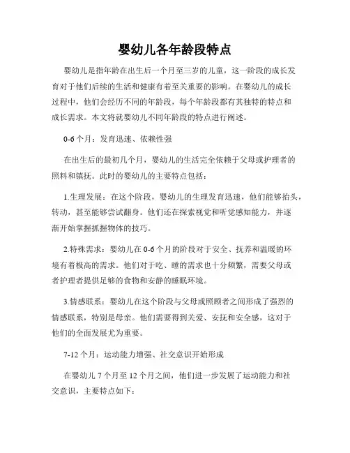婴幼儿各年龄段特点