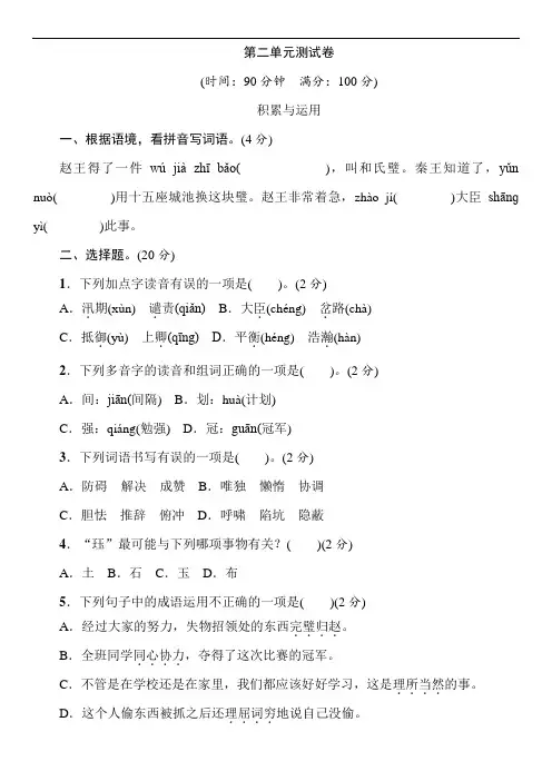 统编版语文五年级上册 第二单元测试卷(含答案)