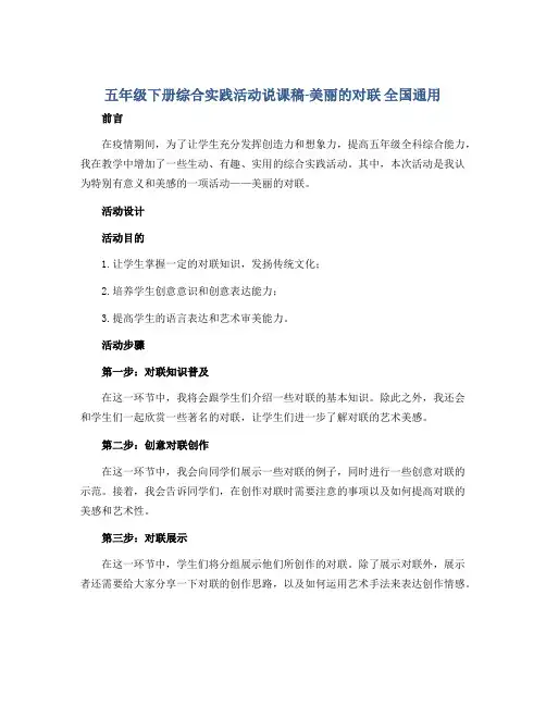五年级下册综合实践活动说课稿-美丽的对联 全国通用