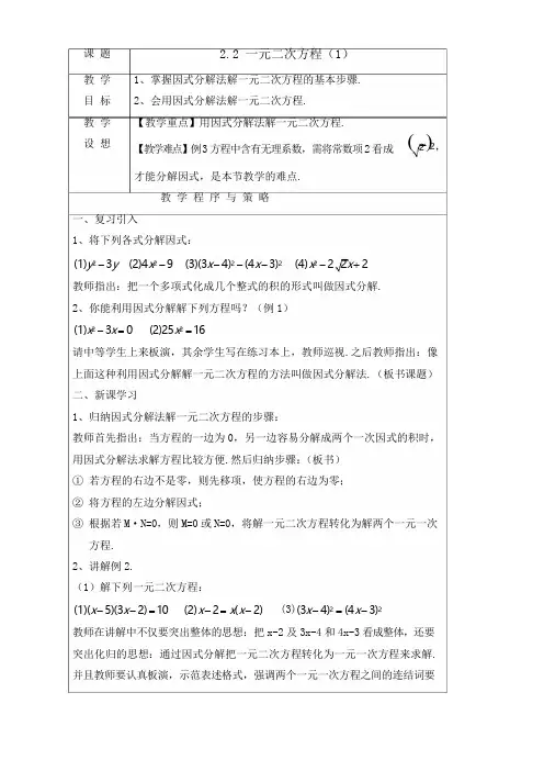 《一元二次方程的解法》教案