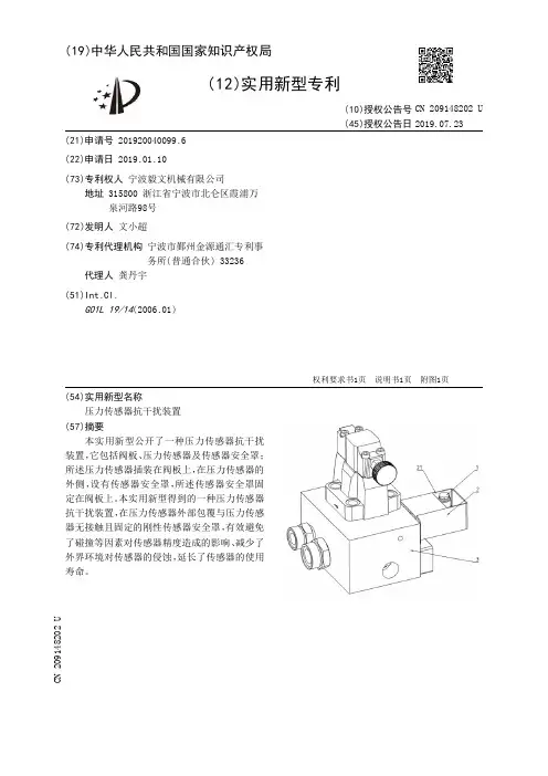 【CN209148202U】压力传感器抗干扰装置【专利】