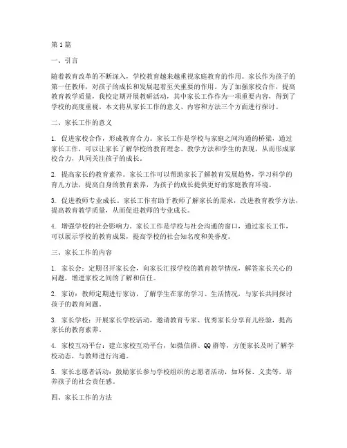 教研活动之家长工作(3篇)