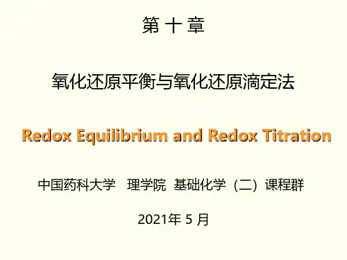 基础化学：氧化还原平衡总结