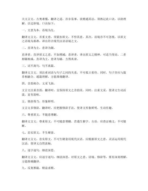 文言文翻译原则口诀