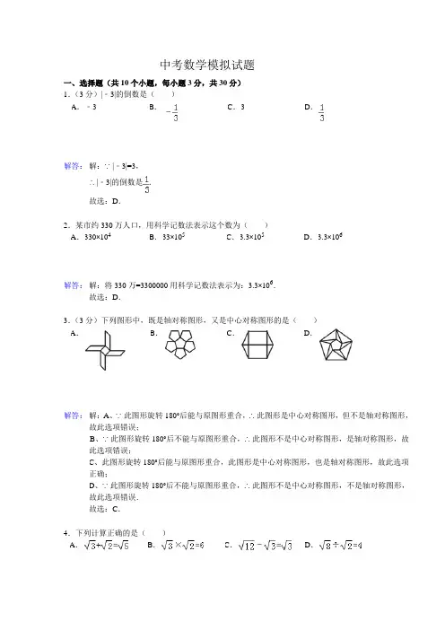 中考数学模拟试题和答案 